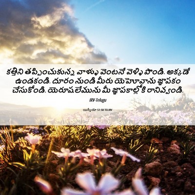 Picture 06 - యిర్మీయా 51:50 TELIRV - కత్తిని - Bible Verse Picture