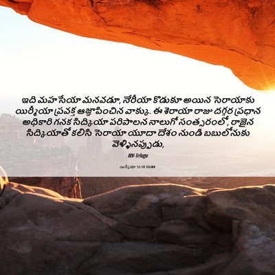 Picture 06 - యిర్మీయా 51:59 TELIRV - ఇది మహసేయా మనవడూ, - Bible Verse Picture