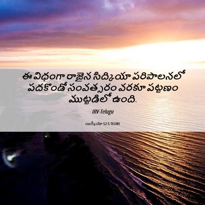 Picture 06 - యిర్మీయా 52:5 TELIRV - ఈ విధంగా రాజైన - Bible Verse Picture