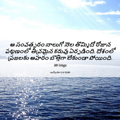 Picture 06 - యిర్మీయా 52:6 TELIRV - ఆ సంవత్సరం నాలుగో - Bible Verse Picture