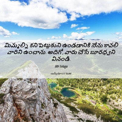Picture 06 - యిర్మీయా 6:17 TELIRV - మిమ్మల్ని - Bible Verse Picture