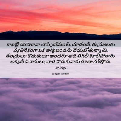 Picture 06 - యిర్మీయా 6:21 TELIRV - కాబట్టి యెహోవా - Bible Verse Picture