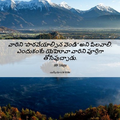 Picture 06 - యిర్మీయా 6:30 TELIRV - వారిని - Bible Verse Picture