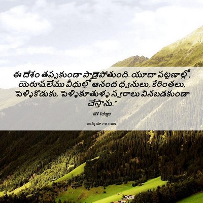 Picture 06 - యిర్మీయా 7:34 TELIRV - ఈ దేశం తప్పకుండా - Bible Verse Picture
