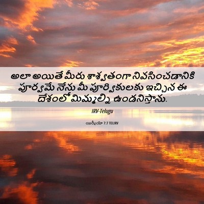 Picture 06 - యిర్మీయా 7:7 TELIRV - అలా అయితే మీరు - Bible Verse Picture
