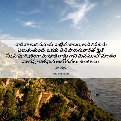 Picture 06 - యిర్మీయా 9:8 TELIRV - వారి నాలుక పదును - Bible Verse Picture