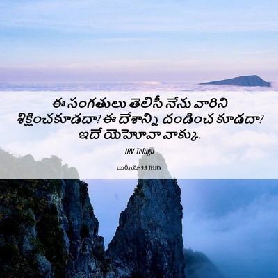 Picture 06 - యిర్మీయా 9:9 TELIRV - ఈ సంగతులు తెలిసీ - Bible Verse Picture