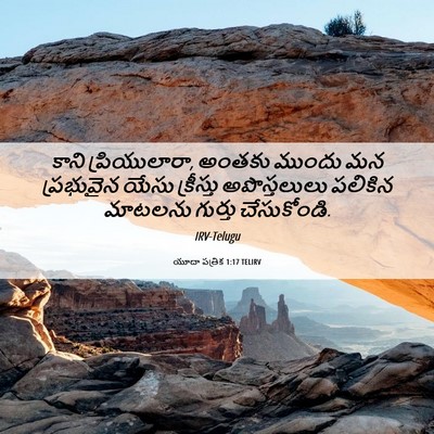 Picture 06 - యూదా పత్రిక 1:17 TELIRV - కాని ప్రియులారా, - Bible Verse Picture
