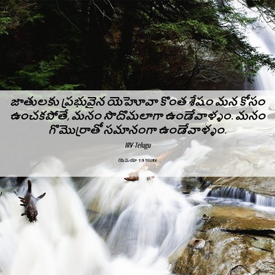 Picture 06 - యెషయా 1:9 TELIRV - జాతులకు ప్రభువైన - Bible Verse Picture