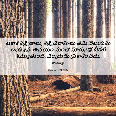Picture 06 - యెషయా 13:10 TELIRV - ఆకాశ నక్షత్రాలు, - Bible Verse Picture