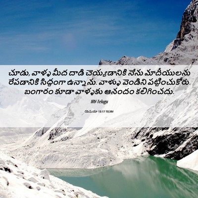 Picture 06 - యెషయా 13:17 TELIRV - చూడు, వాళ్ళ మీద - Bible Verse Picture