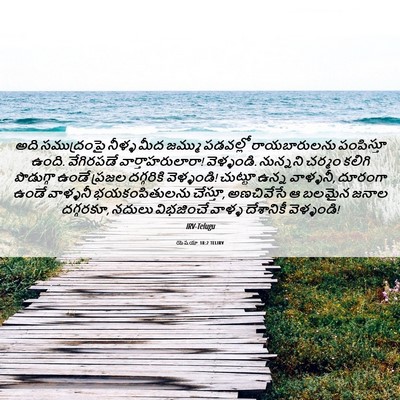 Picture 06 - యెషయా 18:2 TELIRV - అది సముద్రంపై - Bible Verse Picture