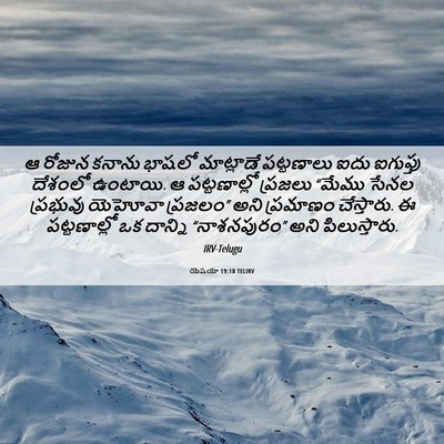 Picture 06 - యెషయా 19:18 TELIRV - ఆ రోజున కనాను - Bible Verse Picture