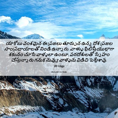 Picture 06 - యెషయా 2:6 TELIRV - యాకోబు వంశమైన ఈ - Bible Verse Picture
