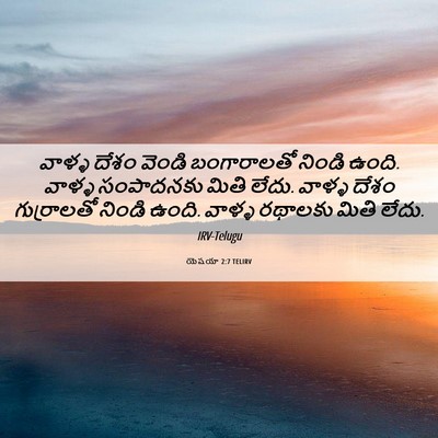 Picture 06 - యెషయా 2:7 TELIRV - వాళ్ళ దేశం వెండి - Bible Verse Picture