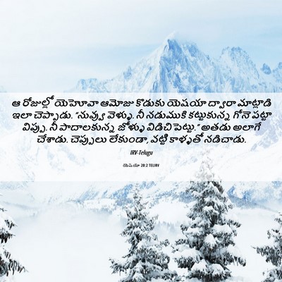 Picture 06 - యెషయా 20:2 TELIRV - ఆ రోజుల్లో యెహోవా - Bible Verse Picture