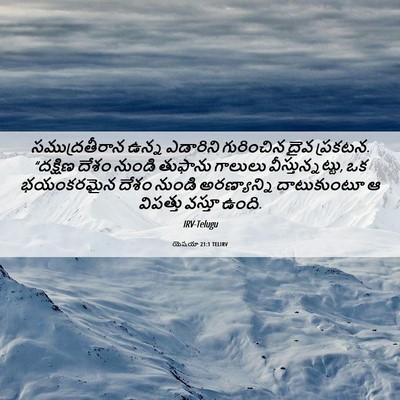 Picture 06 - యెషయా 21:1 TELIRV - సముద్రతీరాన ఉన్న - Bible Verse Picture