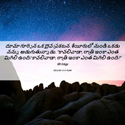Picture 06 - యెషయా 21:11 TELIRV - దూమా గూర్చిన ఒక - Bible Verse Picture