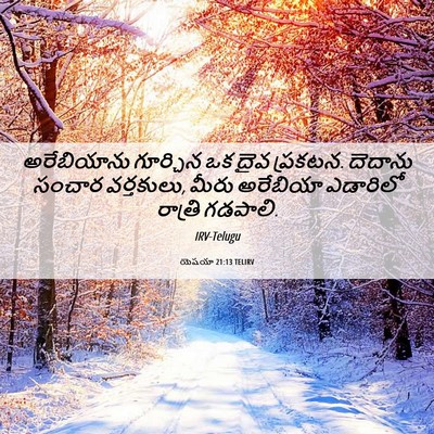 Picture 06 - యెషయా 21:13 TELIRV - అరేబియాను గూర్చిన - Bible Verse Picture