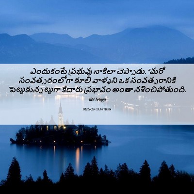 Picture 06 - యెషయా 21:16 TELIRV - ఎందుకంటే ప్రభువు - Bible Verse Picture