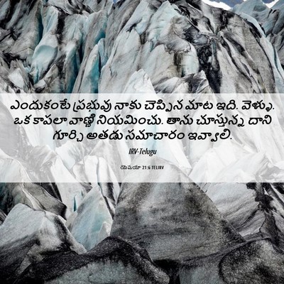 Picture 06 - యెషయా 21:6 TELIRV - ఎందుకంటే ప్రభువు - Bible Verse Picture