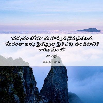 Picture 06 - యెషయా 22:1 TELIRV - “దర్శనం లోయ” ను - Bible Verse Picture