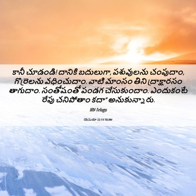 Picture 06 - యెషయా 22:13 TELIRV - కానీ చూడండి! - Bible Verse Picture