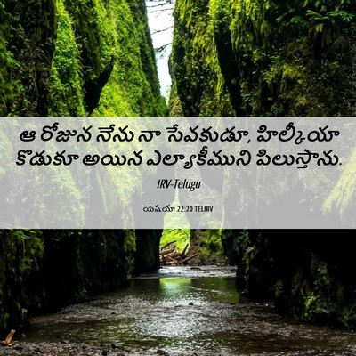 Picture 06 - యెషయా 22:20 TELIRV - ఆ రోజున నేను నా - Bible Verse Picture