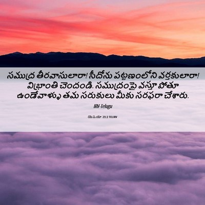 Picture 06 - యెషయా 23:2 TELIRV - సముద్ర - Bible Verse Picture