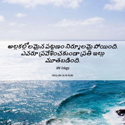 Picture 06 - యెషయా 24:10 TELIRV - అల్లకల్లోలమైన - Bible Verse Picture