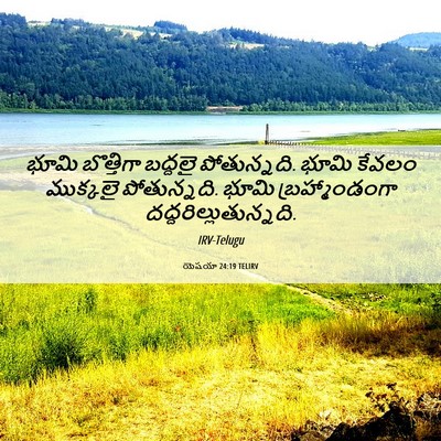 Picture 06 - యెషయా 24:19 TELIRV - భూమి బొత్తిగా - Bible Verse Picture