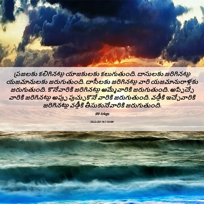 Picture 06 - యెషయా 24:2 TELIRV - ప్రజలకు - Bible Verse Picture