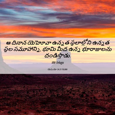 Picture 06 - యెషయా 24:21 TELIRV - ఆ దినాన యెహోవా - Bible Verse Picture