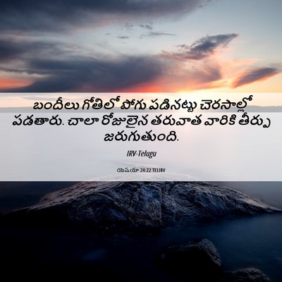 Picture 06 - యెషయా 24:22 TELIRV - బందీలు గోతిలో - Bible Verse Picture