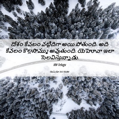 Picture 06 - యెషయా 24:3 TELIRV - దేశం కేవలం - Bible Verse Picture
