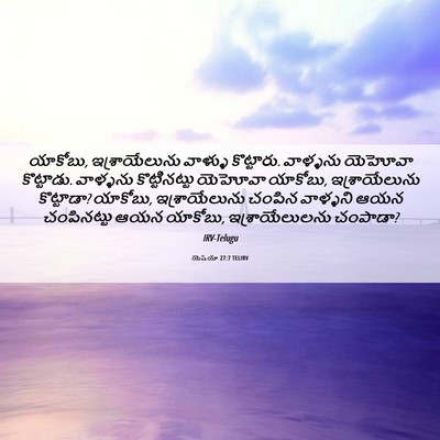 Picture 06 - యెషయా 27:7 TELIRV - యాకోబు, - Bible Verse Picture