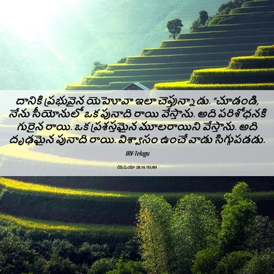 Picture 06 - యెషయా 28:16 TELIRV - దానికి ప్రభువైన - Bible Verse Picture
