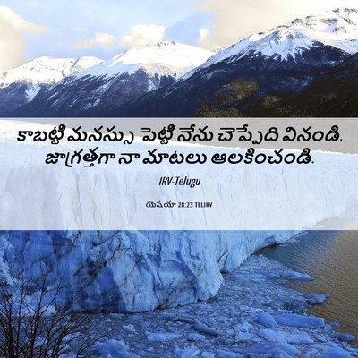 Picture 06 - యెషయా 28:23 TELIRV - కాబట్టి మనస్సు - Bible Verse Picture