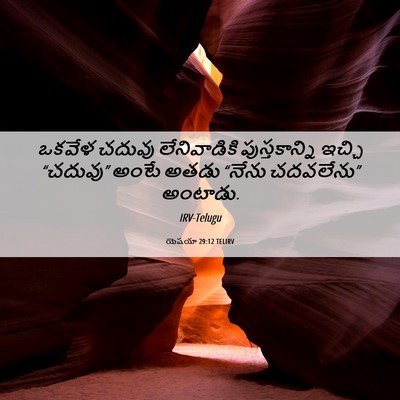 Picture 06 - యెషయా 29:12 TELIRV - ఒకవేళ చదువు - Bible Verse Picture