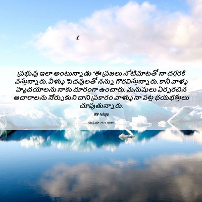 Picture 06 - యెషయా 29:13 TELIRV - ప్రభువు ఇలా - Bible Verse Picture