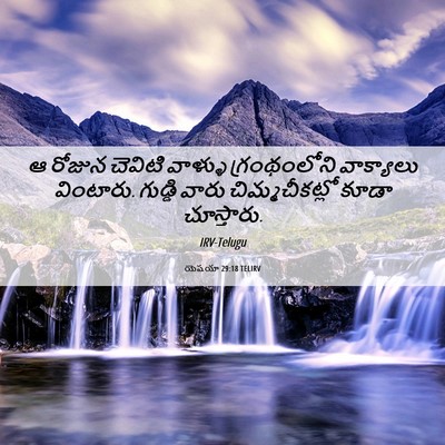 Picture 06 - యెషయా 29:18 TELIRV - ఆ రోజున చెవిటి - Bible Verse Picture