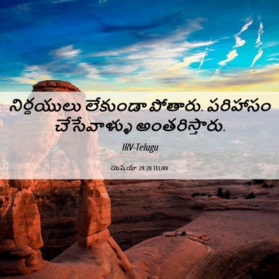 Picture 06 - యెషయా 29:20 TELIRV - నిర్దయులు లేకుండా - Bible Verse Picture