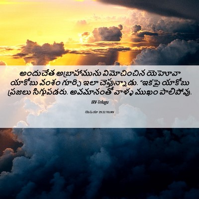 Picture 06 - యెషయా 29:22 TELIRV - అందుచేత - Bible Verse Picture