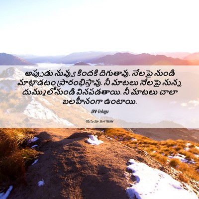 Picture 06 - యెషయా 29:4 TELIRV - అప్పుడు నువ్వు - Bible Verse Picture