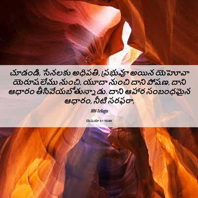 Picture 06 - యెషయా 3:1 TELIRV - చూడండి, సేనలకు - Bible Verse Picture