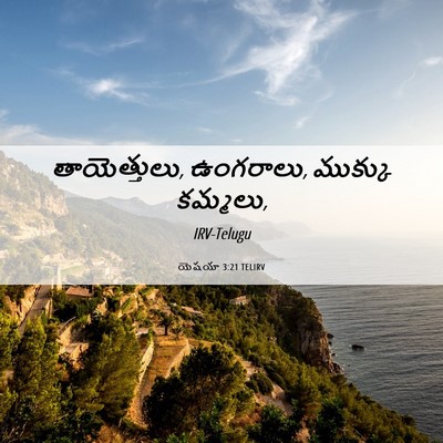 Picture 06 - యెషయా 3:21 TELIRV - తాయెత్తులు, - Bible Verse Picture