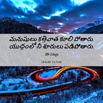 Picture 06 - యెషయా 3:25 TELIRV - మనుషులు కత్తివాత - Bible Verse Picture