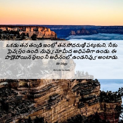 Picture 06 - యెషయా 3:6 TELIRV - ఒకడు తన తండ్రి - Bible Verse Picture