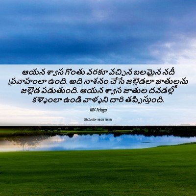 Picture 06 - యెషయా 30:28 TELIRV - ఆయన శ్వాస గొంతు - Bible Verse Picture