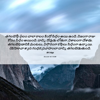 Picture 06 - యెషయా 30:33 TELIRV - తగలబెట్టే స్థలం - Bible Verse Picture